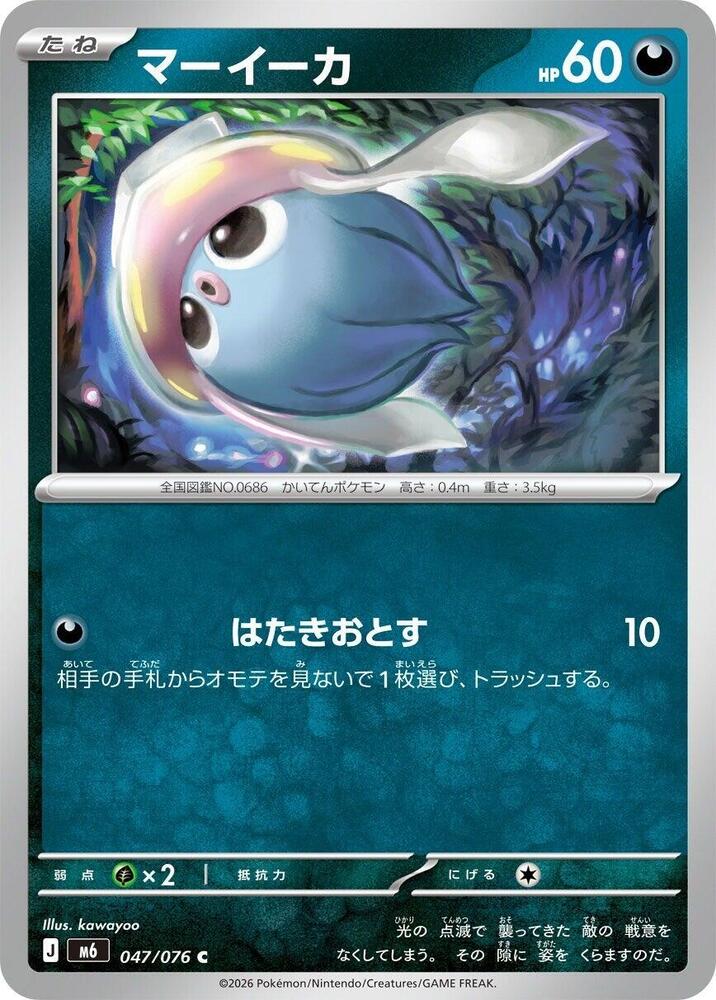 Inkay - 047/076, M6: Storm Emeralda 047/076
