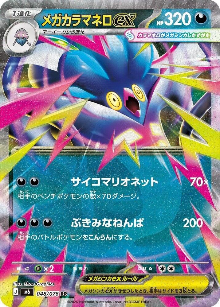 Mega Malamar ex - 048/076, M6: Storm Emeralda 048/076