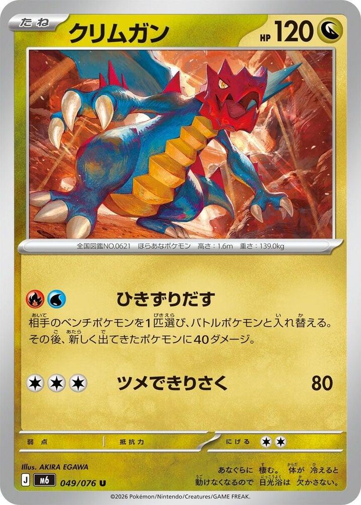 Druddigon, M6: Storm Emeralda 049/076