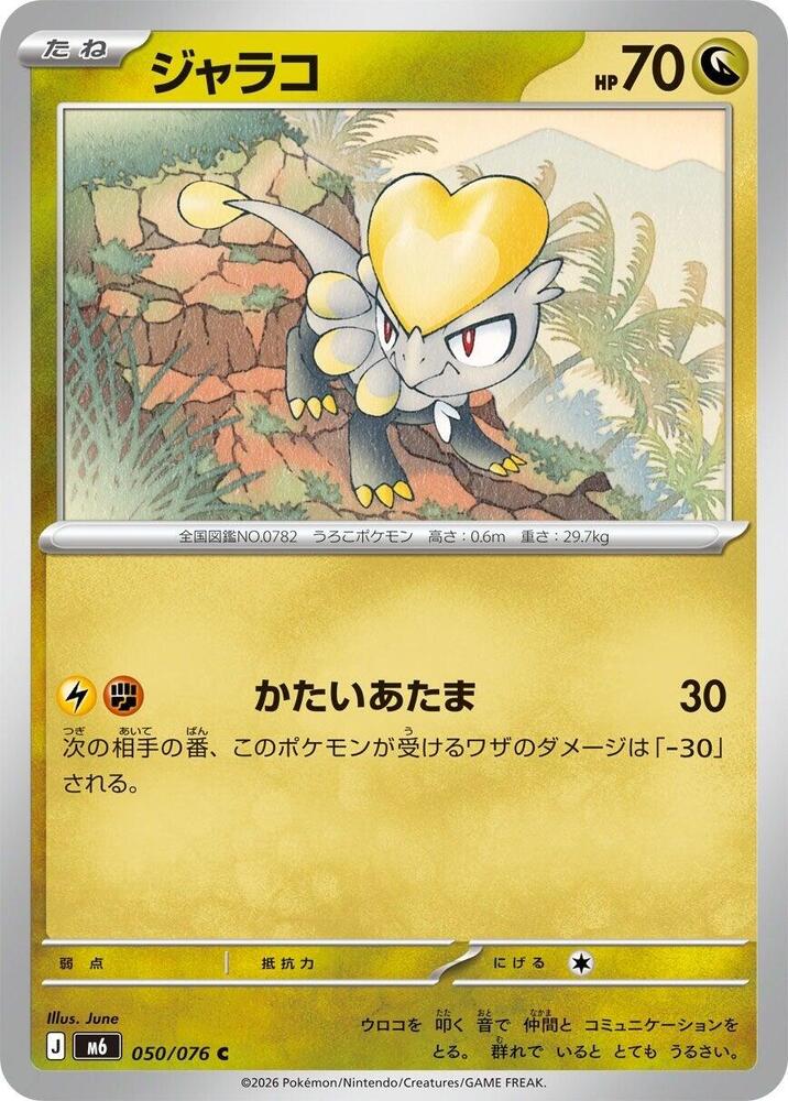 Jangmo-o, M6: Storm Emeralda 050/076