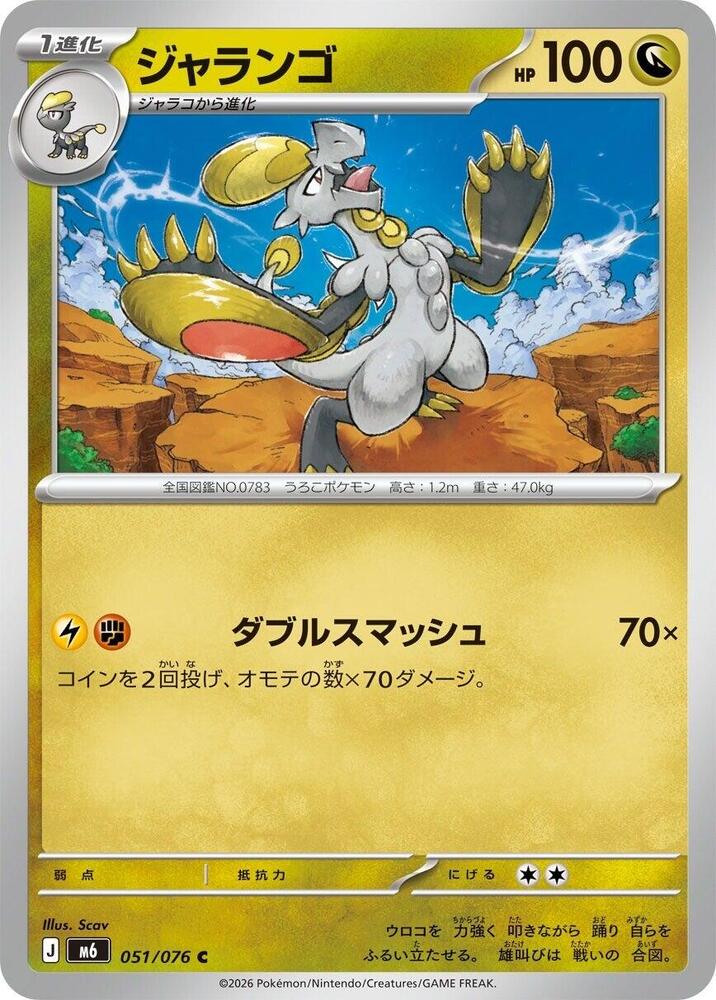 Hakamo-o, M6: Storm Emeralda 051/076