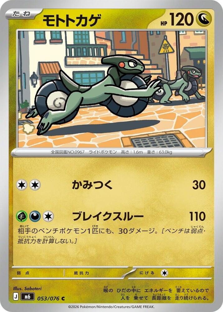 Cyclizar, M6: Storm Emeralda 053/076