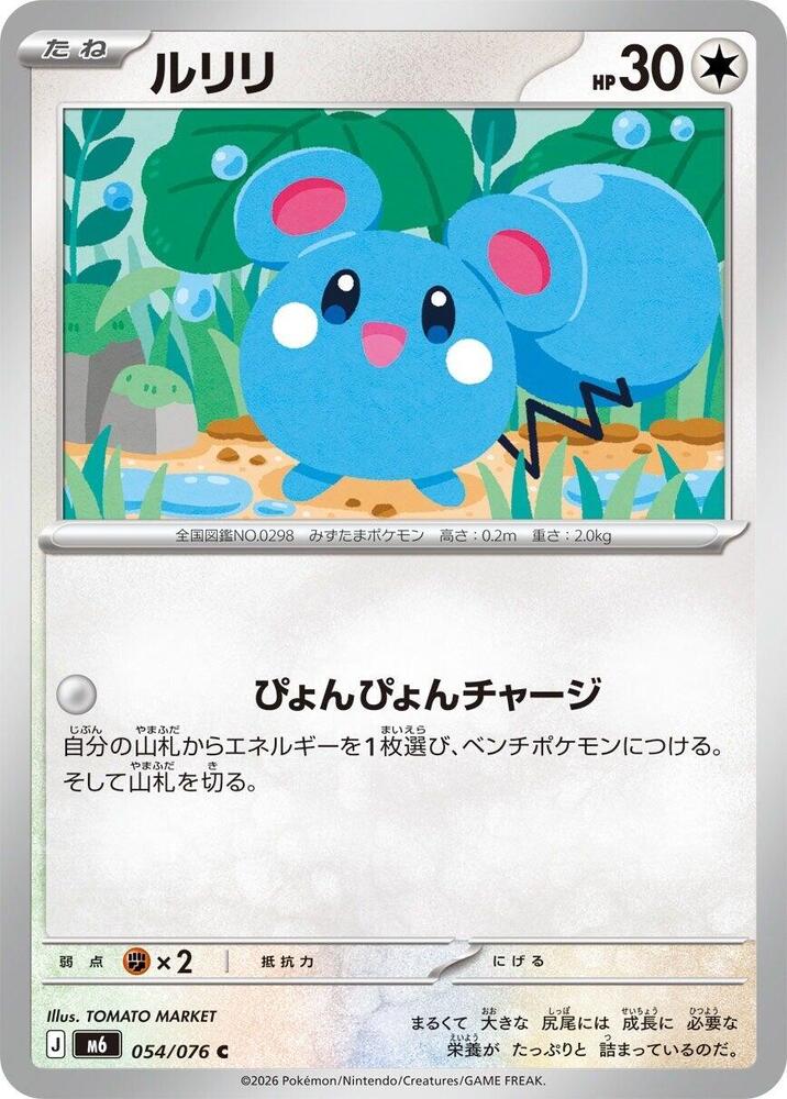 Azurill - 054/076, M6: Storm Emeralda 054/076