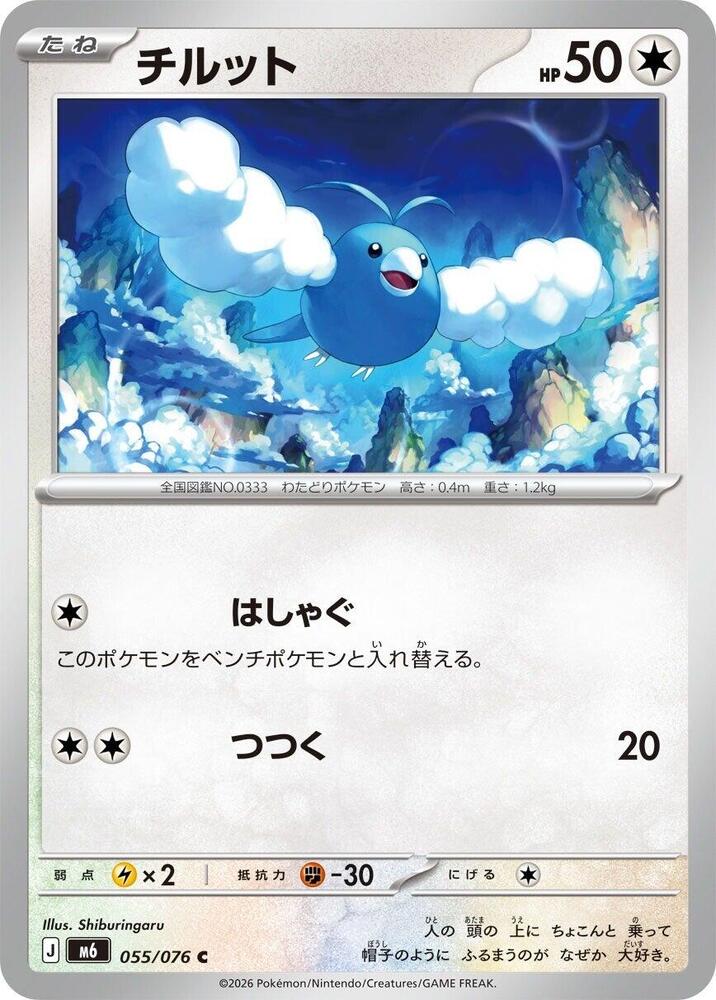 Swablu, M6: Storm Emeralda 055/076