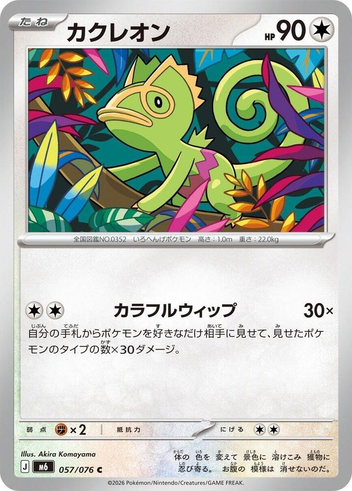 Kecleon - 057/076, M6: Storm Emeralda 057/076