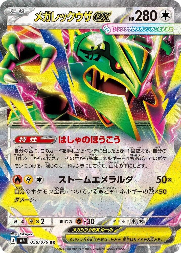 Mega Rayquaza ex - 058/076, M6: Storm Emeralda 058/076