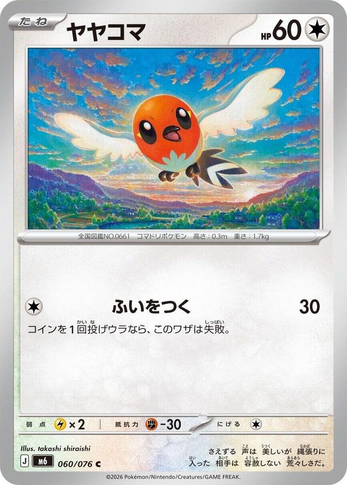 Fletchling, M6: Storm Emeralda 060/076