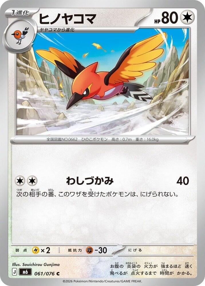 Fletchinder, M6: Storm Emeralda 061/076