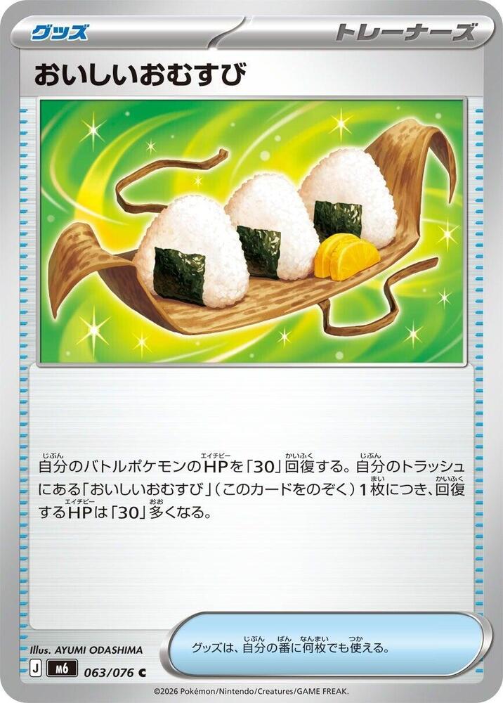 Delicious Onigiri, M6: Storm Emeralda 063/076