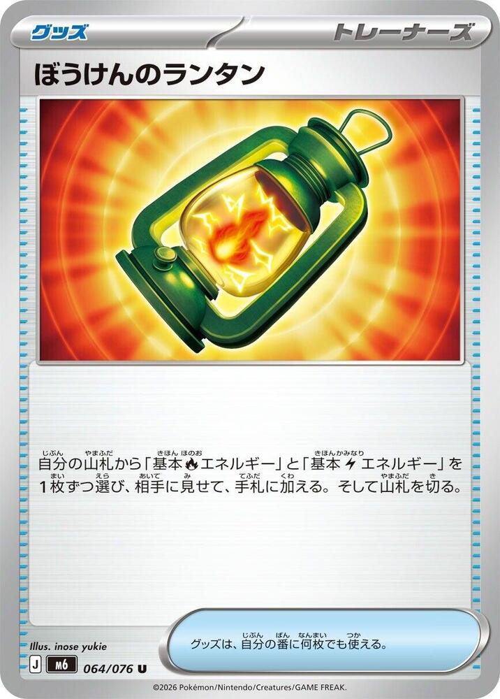 Adventuring Lantern - 064/076, M6: Storm Emeralda 064/076