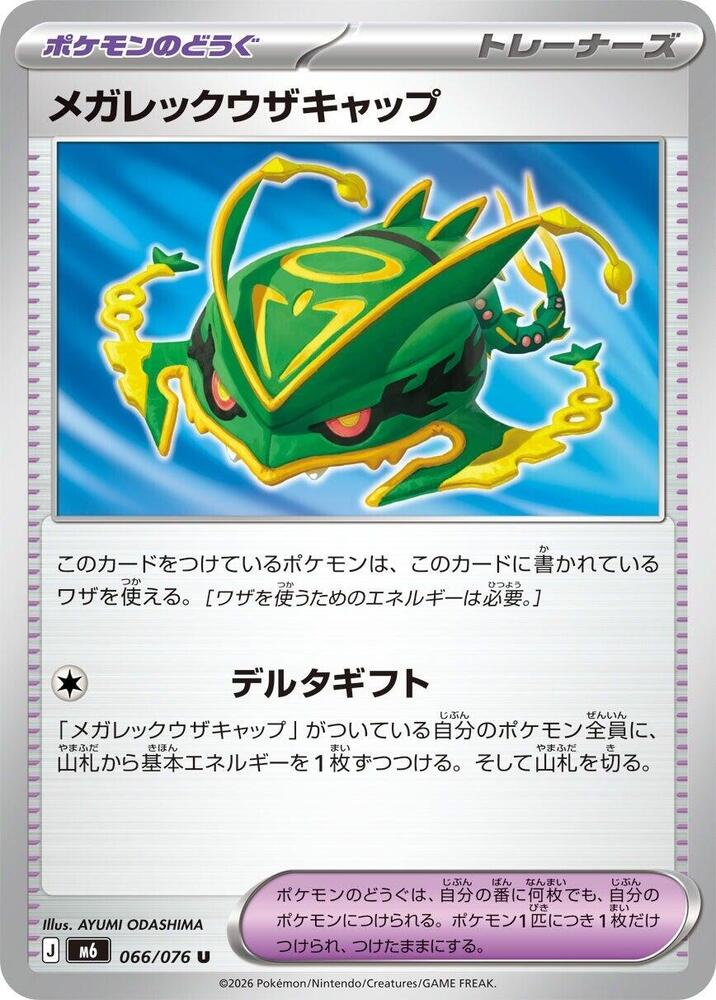 Mega Rayquaza Cap, M6: Storm Emeralda 066/076