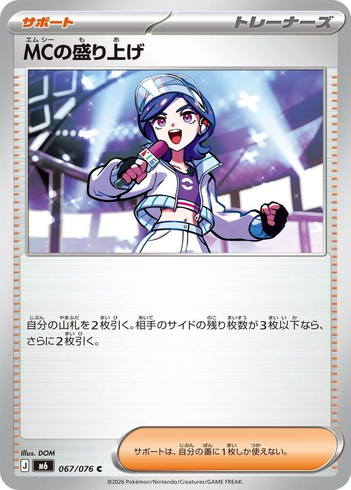 Emcee's Hype - 067/076, M6: Storm Emeralda 067/076
