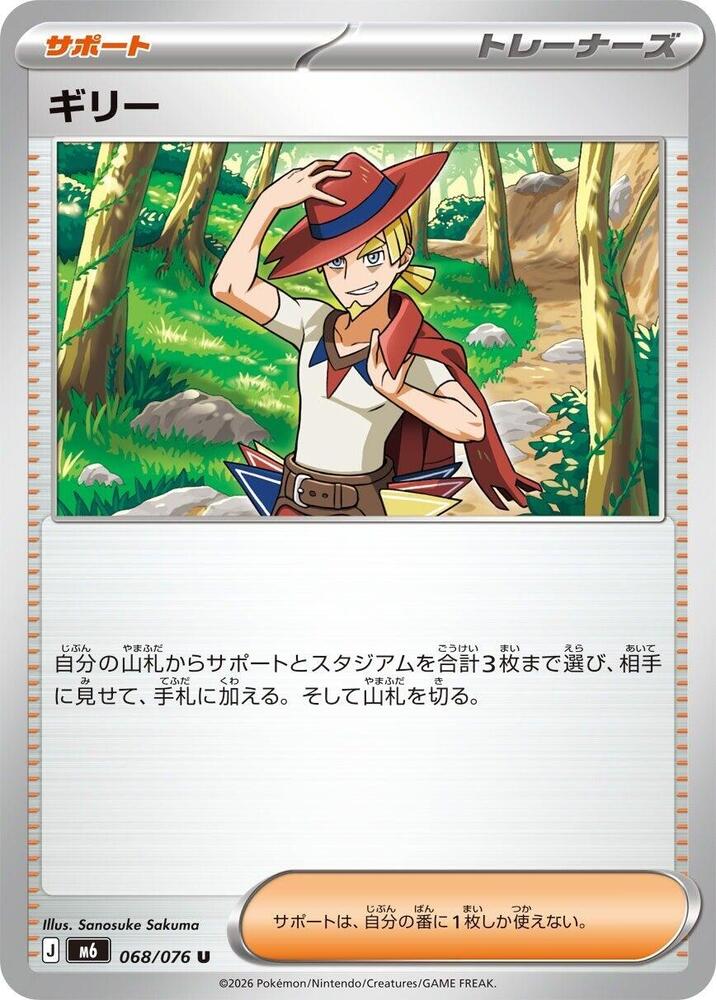 Aarune - 068/076, M6: Storm Emeralda 068/076