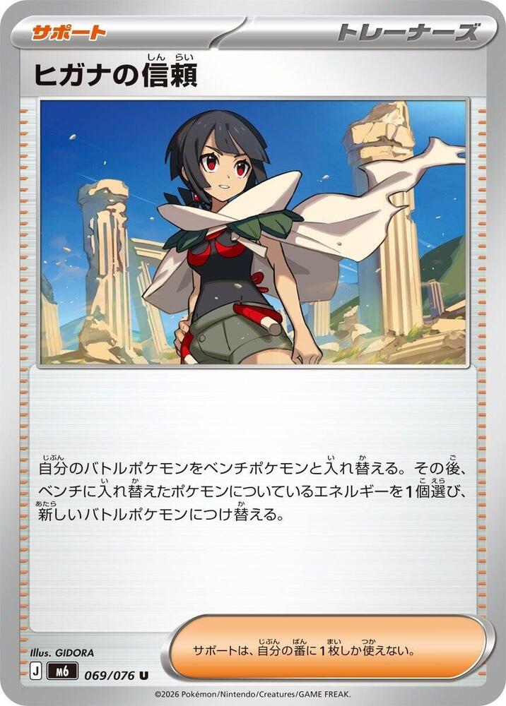 Zinnia's Trust - 069/076, M6: Storm Emeralda 069/076