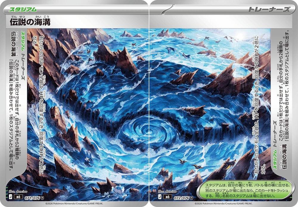 Legendary Marine Trench [Set of 2], M6: Storm Emeralda 071/076 / 072/076
