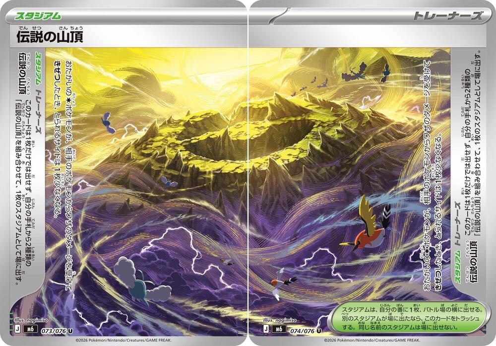 Legendary Summit [Set of 2], M6: Storm Emeralda 073/076 / 074/076