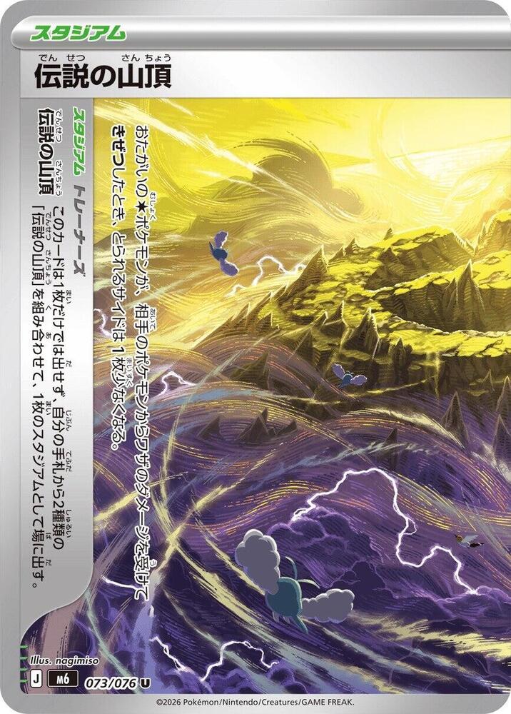 Legendary Summit - 073/076, M6: Storm Emeralda 073/076