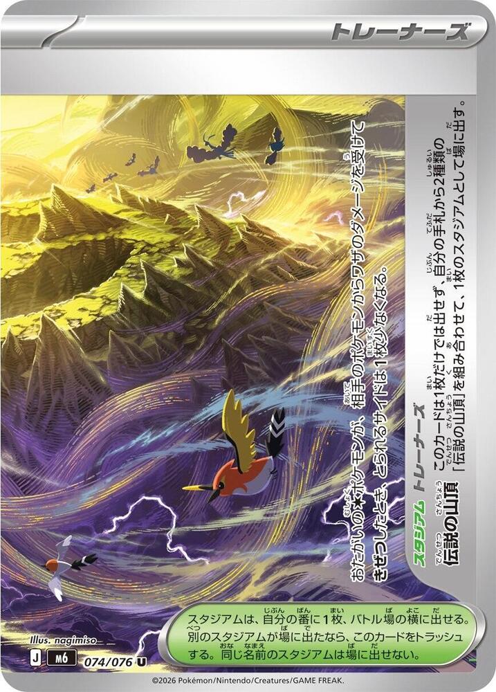 Legendary Summit - 074/076, M6: Storm Emeralda 074/076