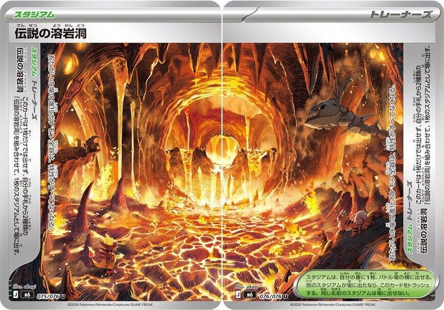 Legendary Lava Tube [Set of 2], M6: Storm Emeralda 075/076 / 076/076