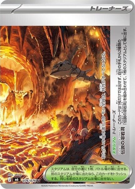 Legendary Lava Tube - 076/076, M6: Storm Emeralda 076/076