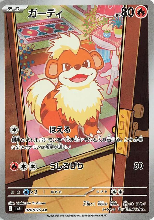 Growlithe - 078/076, M6: Storm Emeralda 078/076