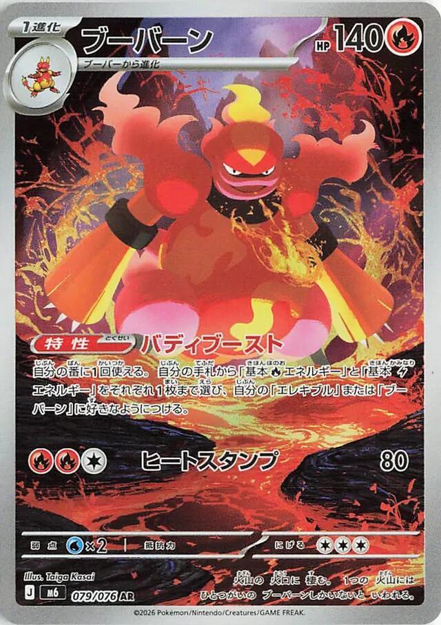 Magmar - 079/076, M6: Storm Emeralda 079/076