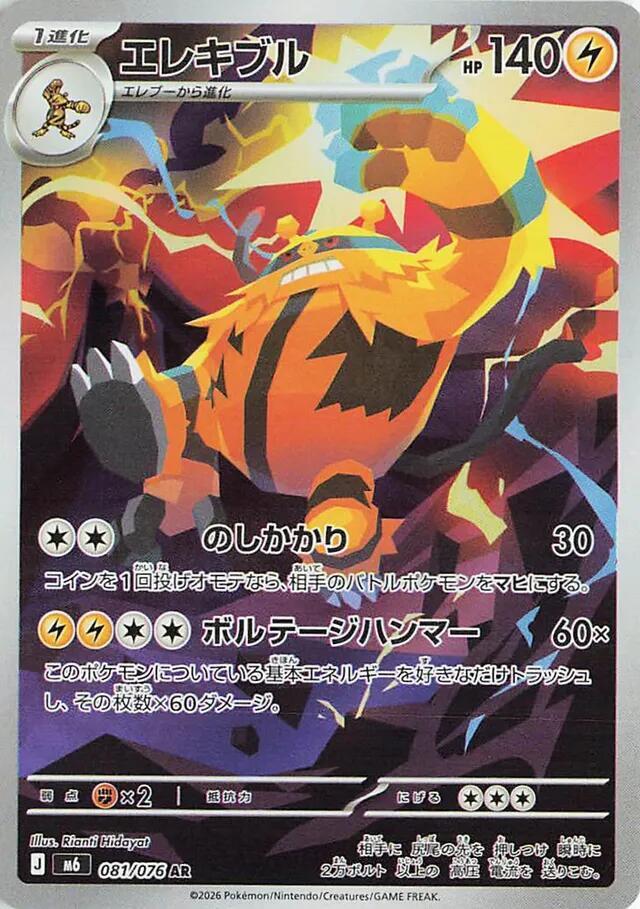 Electivire - 081/076, M6: Storm Emeralda 081/076