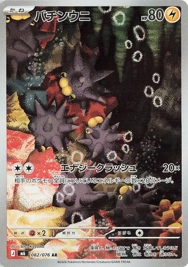 Pincurchin - 082/076, M6: Storm Emeralda 082/076