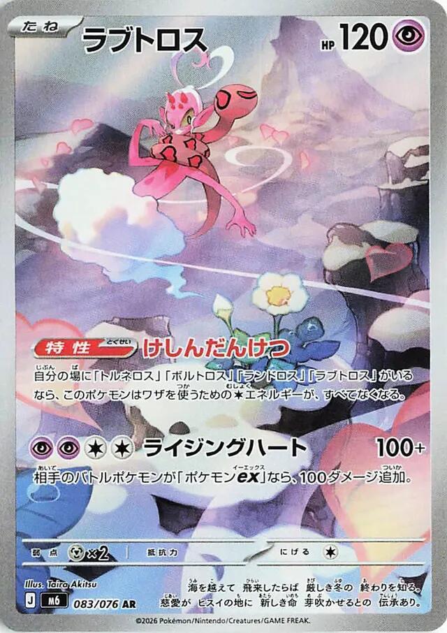 Enamorus - 083/076, M6: Storm Emeralda 083/076