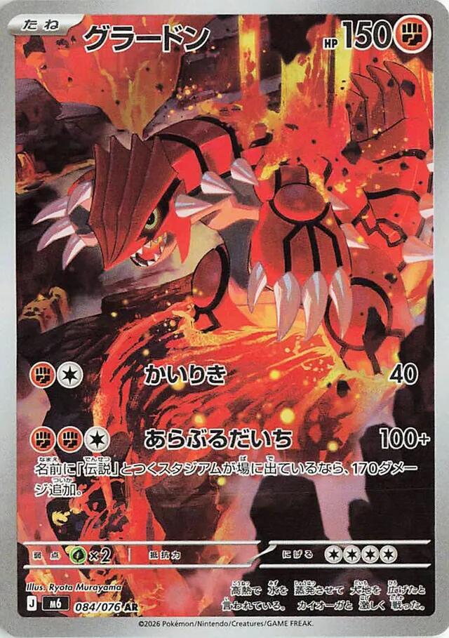 Groudon - 084/076, M6: Storm Emeralda 084/076