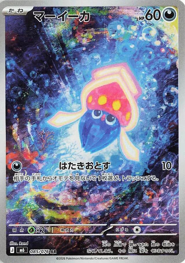 Inkay - 085/076, M6: Storm Emeralda 085/076