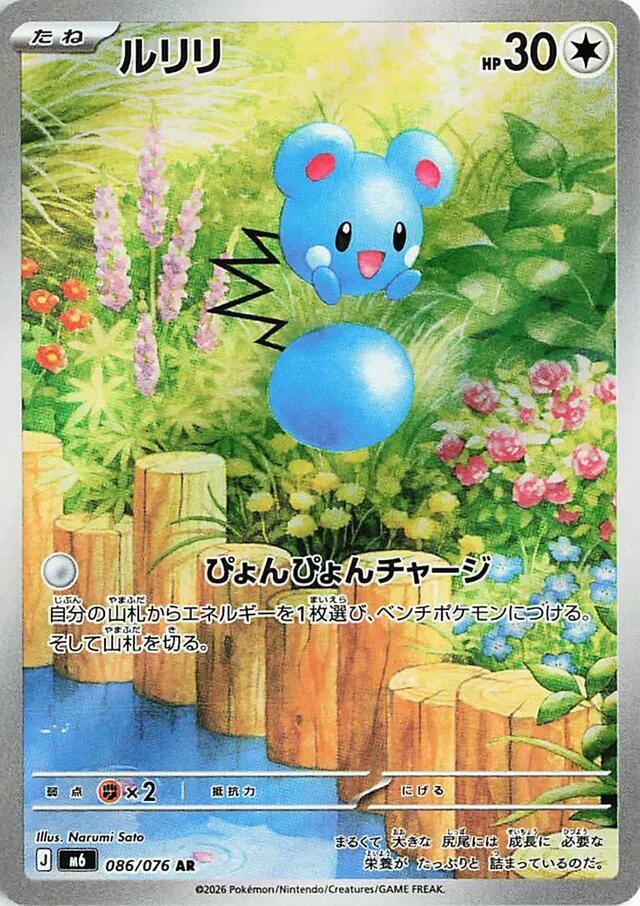 Azurill - 086/076, M6: Storm Emeralda 086/076
