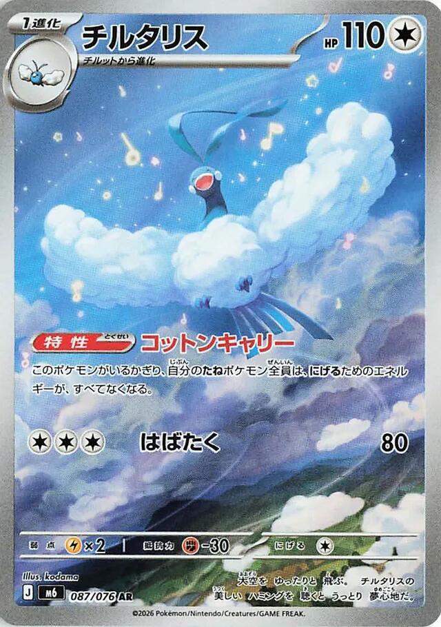 Altaria - 087/076, M6: Storm Emeralda 087/076