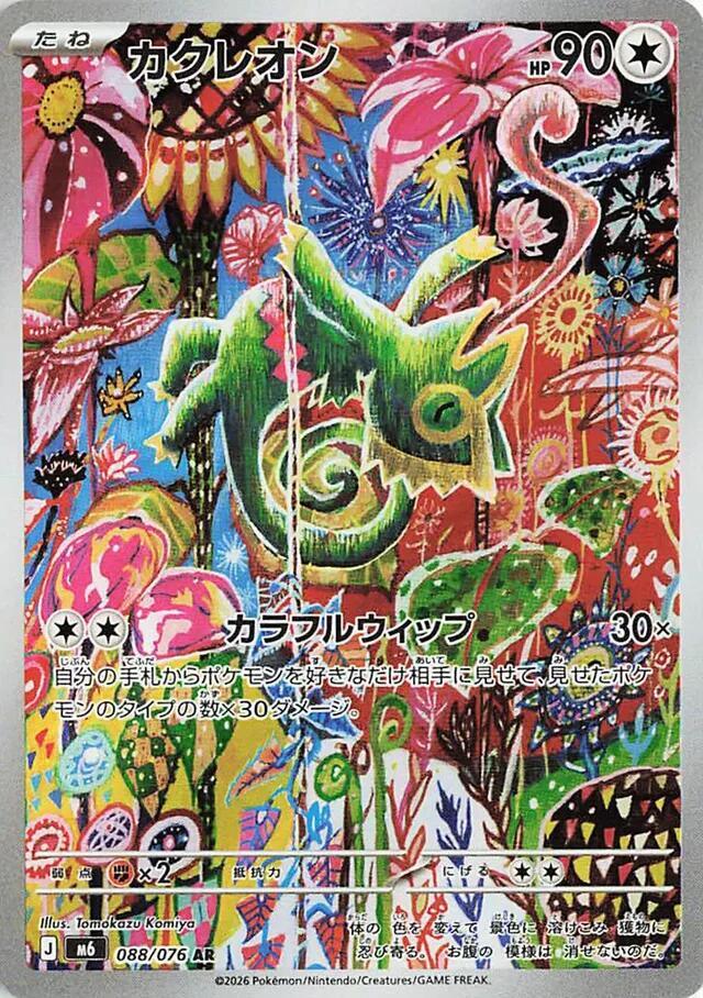 Kecleon - 088/076, M6: Storm Emeralda 088/076