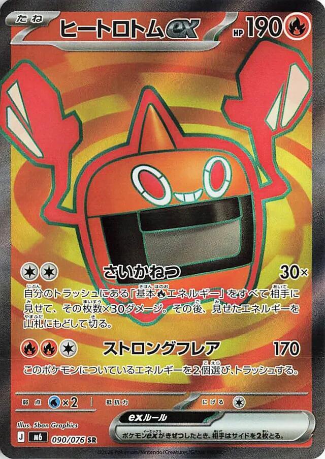 Heat Rotom ex - 090/076, M6: Storm Emeralda 090/076
