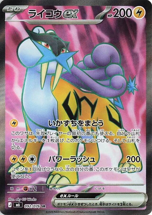 Raikou ex - 092/076, M6: Storm Emeralda 092/076