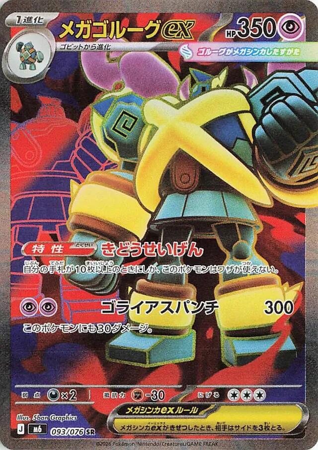 Mega Golurk ex - 093/076, M6: Storm Emeralda 093/076