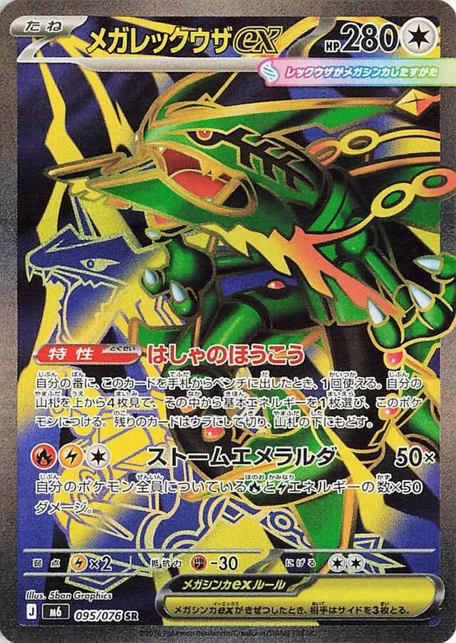 Mega Rayquaza ex - 095/076, M6: Storm Emeralda 095/076