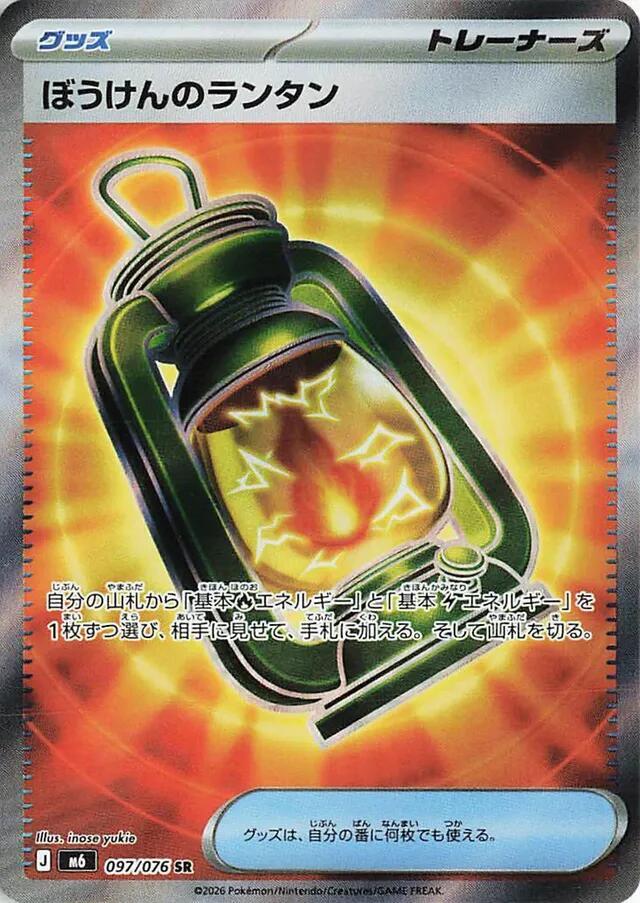 Adventuring Lantern - 097/076, M6: Storm Emeralda 097/076