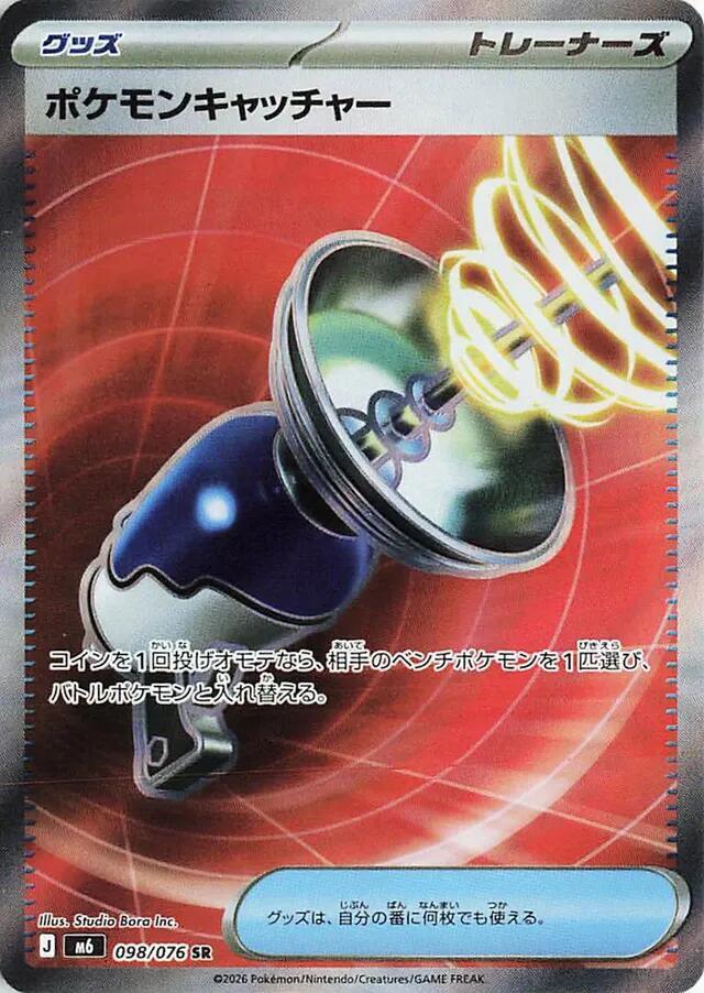 Pokemon Catcher, M6: Storm Emeralda 098/076