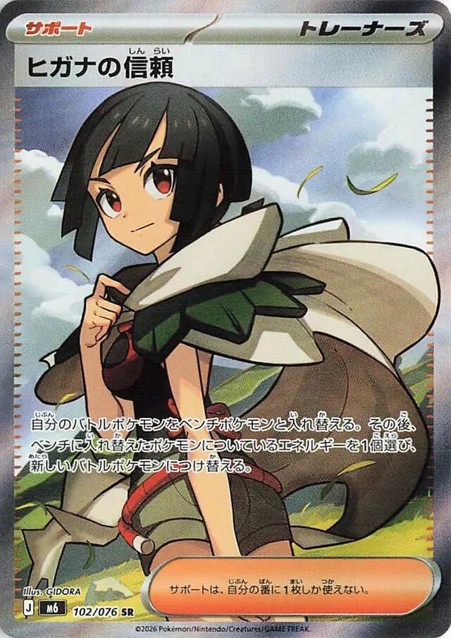 Zinnia's Trust - 102/076, M6: Storm Emeralda 102/076