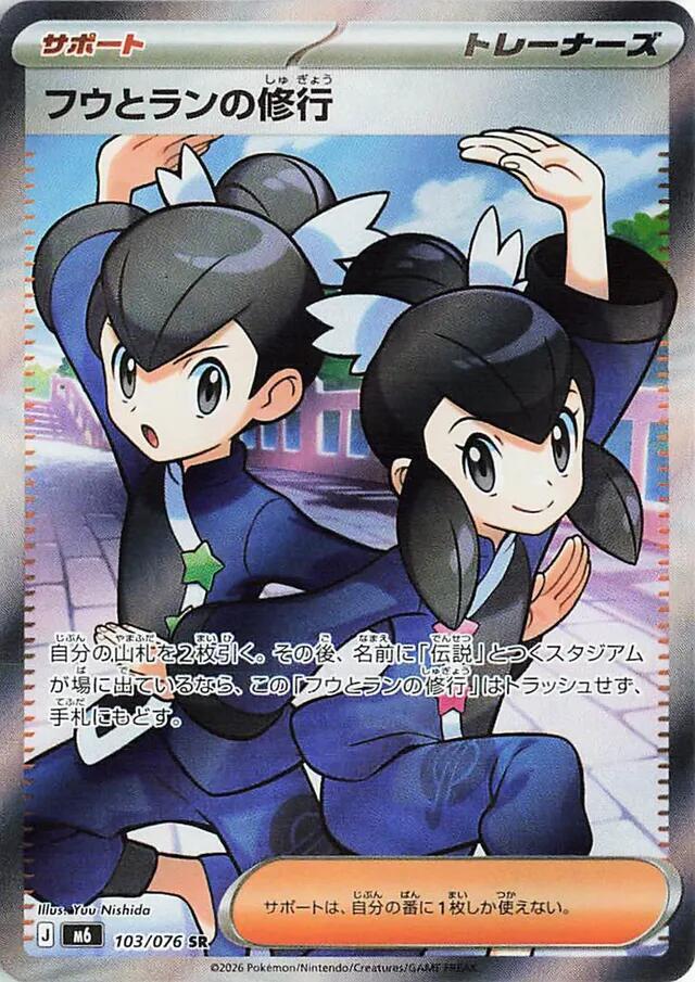 Tate & Liza's Training - 103/076, M6: Storm Emeralda 103/076