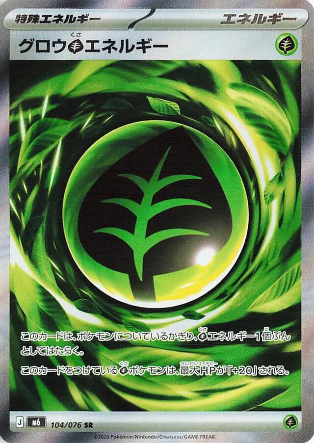 Growing Grass Energy, M6: Storm Emeralda 104/076