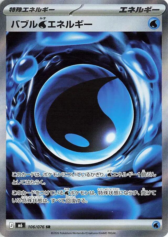 Bubbly Water Energy, M6: Storm Emeralda 106/076