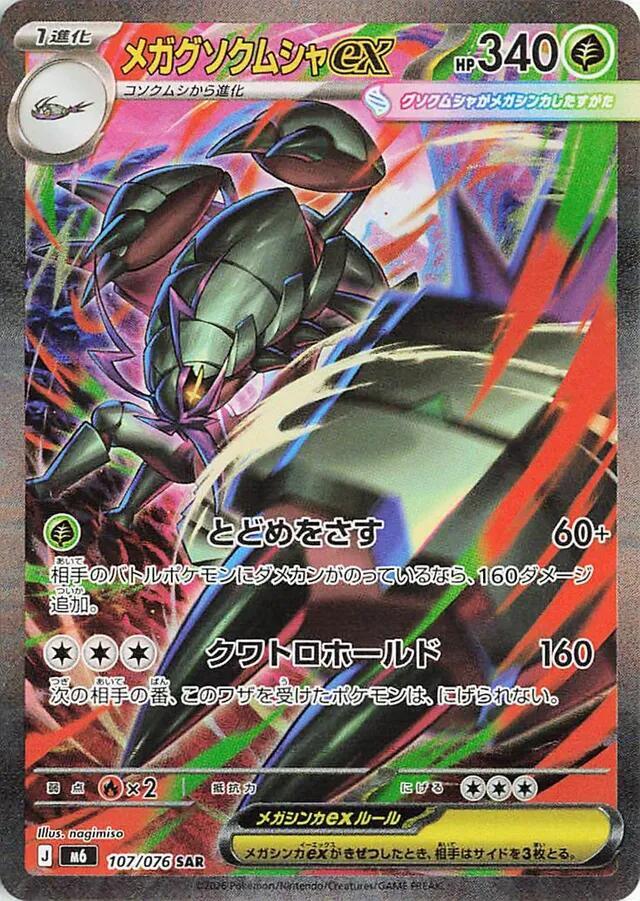 Mega Golisopod ex - 107/076, M6: Storm Emeralda 107/076
