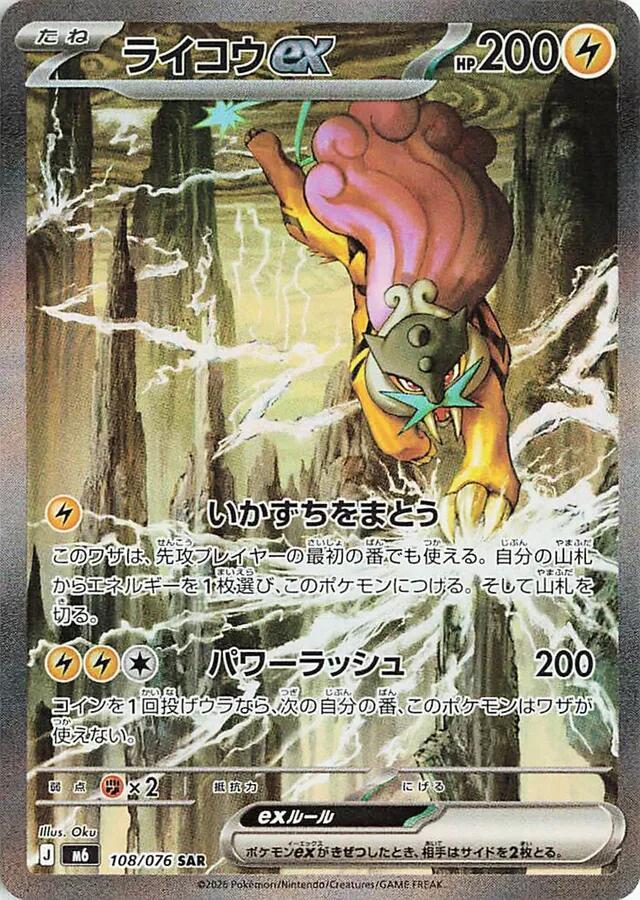 Raikou ex - 108/076, M6: Storm Emeralda 108/076