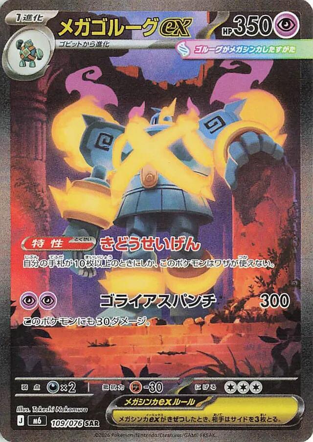 Mega Golurk ex - 109/076, M6: Storm Emeralda 109/076