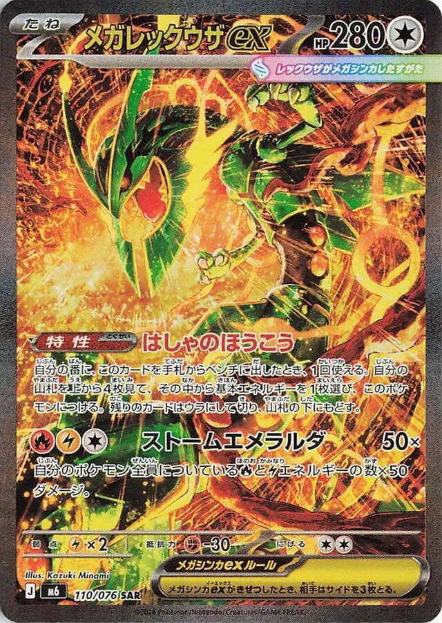 Mega Rayquaza ex - 110/076, M6: Storm Emeralda 110/076