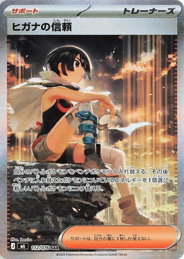 Zinnia's Trust - 112/076, M6: Storm Emeralda 112/076