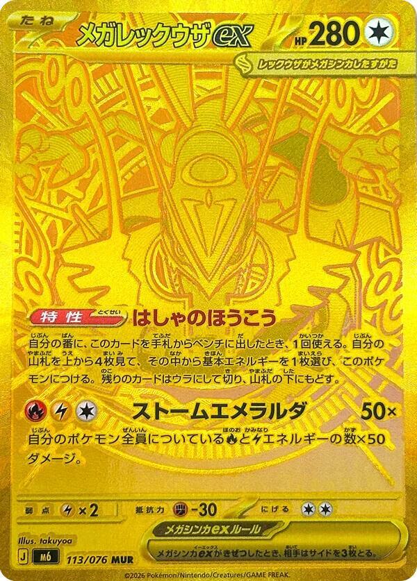 Mega Rayquaza ex - 113/076, M6: Storm Emeralda 113/076